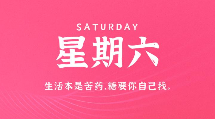 11月25日，星期六，在这里每天60秒读懂世界！