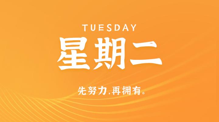 12月5日，星期二，在这里每天60秒读懂世界！