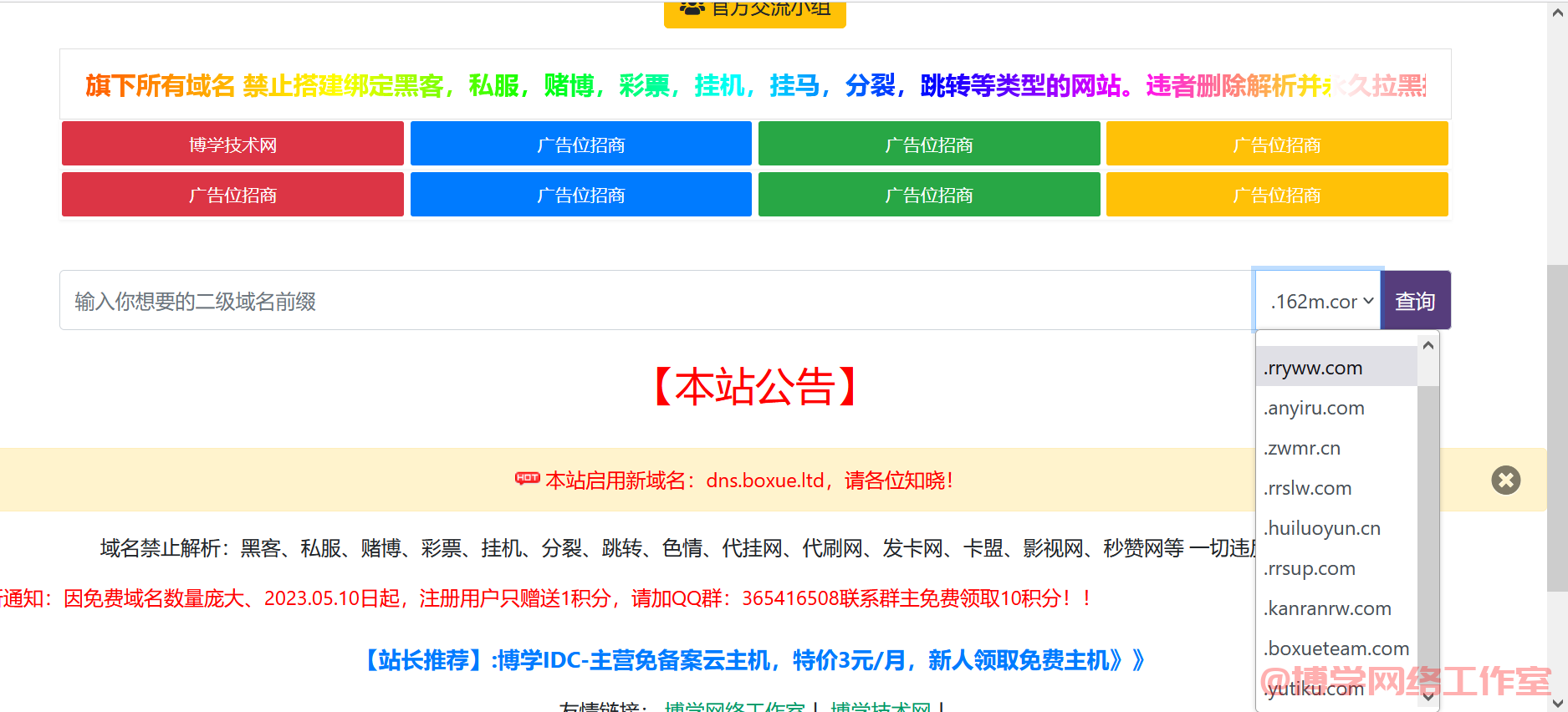 博学DNS-博学DNS平台最新域名列表